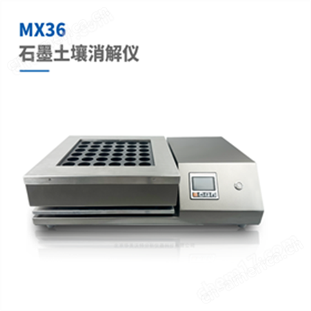 MX36MX36石墨土壤消解仪
