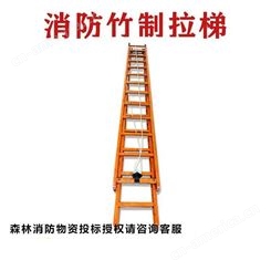消防竹制拉梯应急救援梯子多功能逃生单杠梯消防攀爬救援梯子
