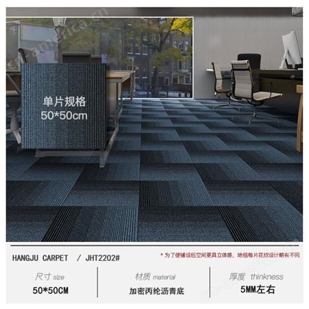 JHT2200系列办公室地毯满铺酒店会议室工程写字楼商用方块地毯