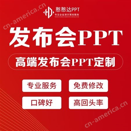 述职报告PPT ppt设计代做 幻灯片美化定制服务公司
